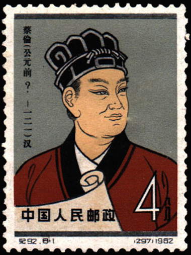 Cai-Lun-Stamp.jpg